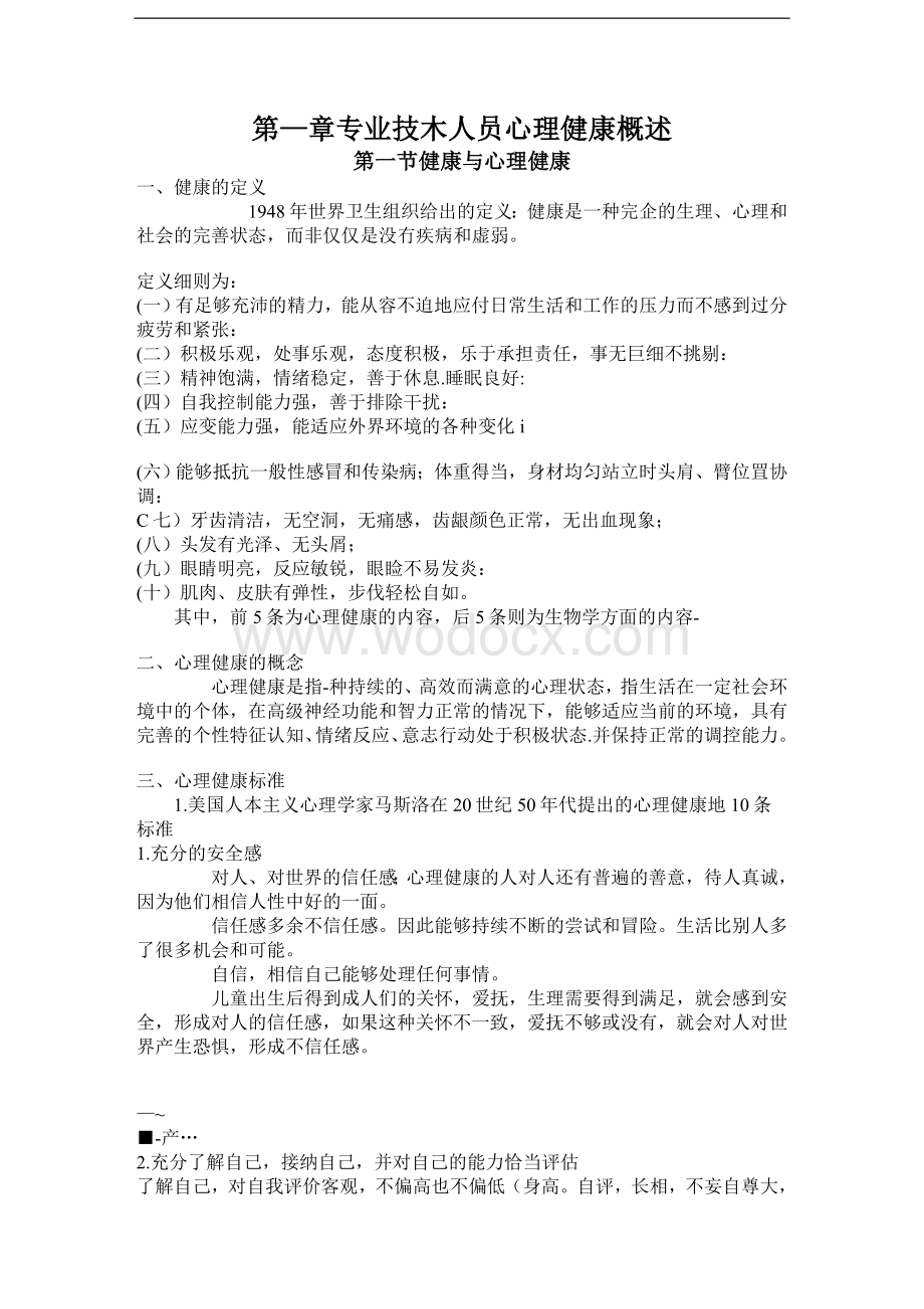 内蒙古专业技术人员继教资料.doc_第3页