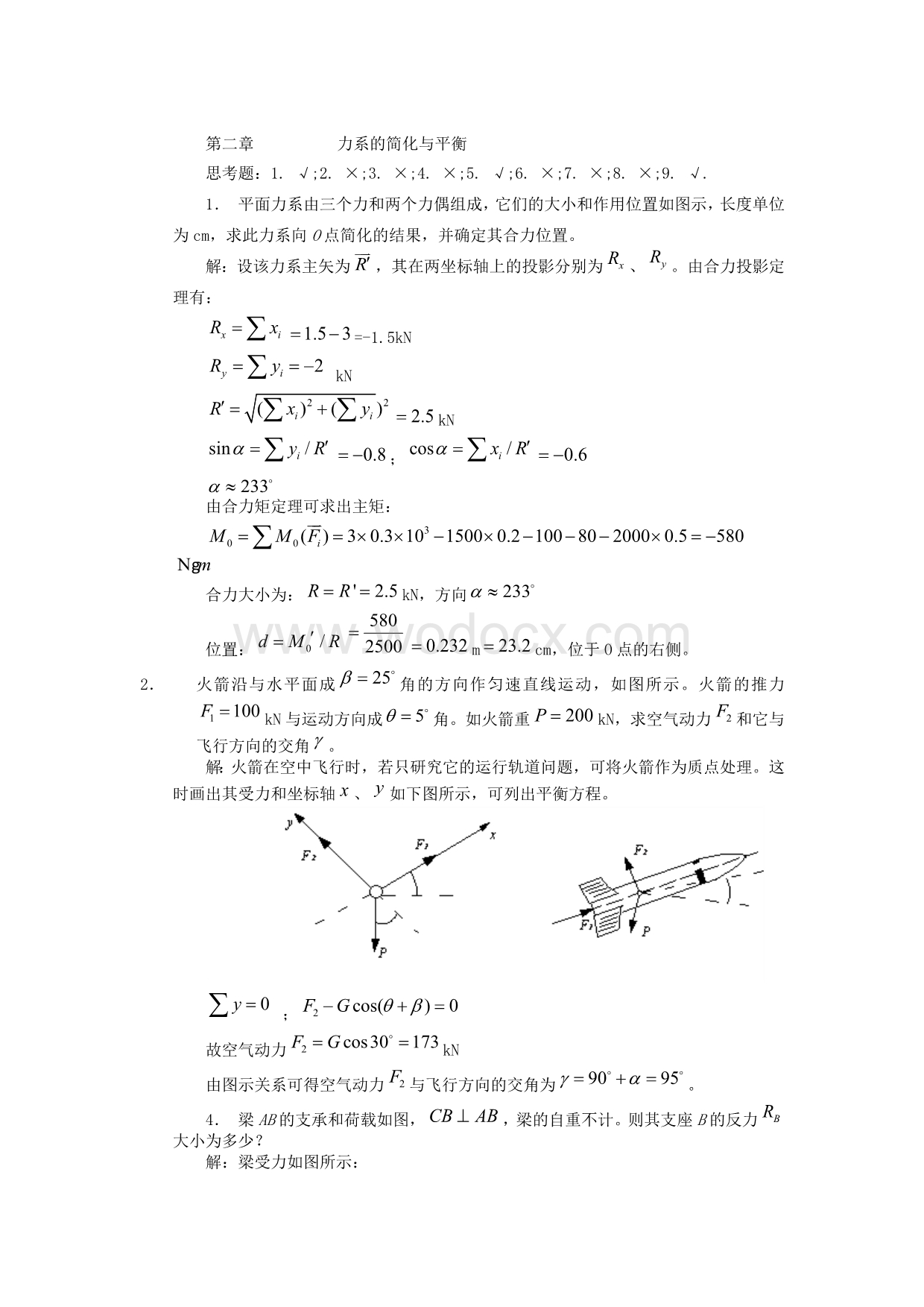 工程力学习题答案--高斌版工程力学.doc_第3页