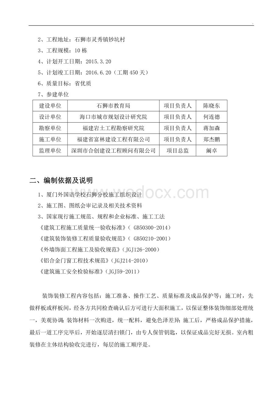 房屋建筑工程装饰装修施工方案.doc_第3页