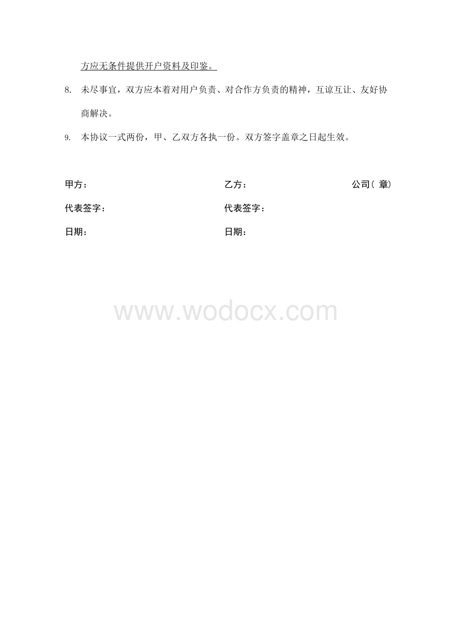 工程公司借用资质协议书.doc_第2页