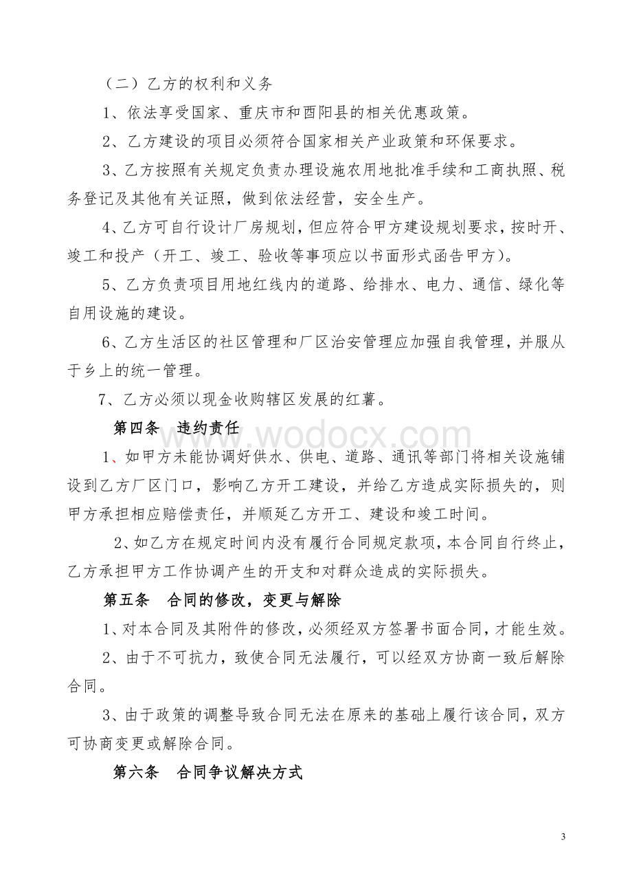 酉阳县苍岭镇乡招商引资协议.doc_第3页