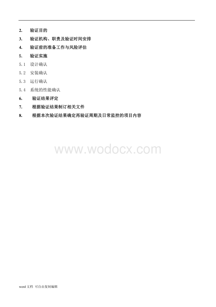 厂房设施与空气净化定.doc_第3页