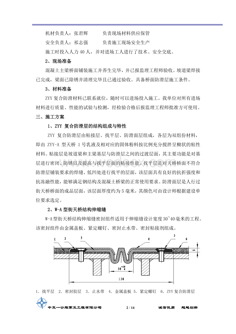 人行天桥防滑层、伸缩缝施工方案.docx_第2页