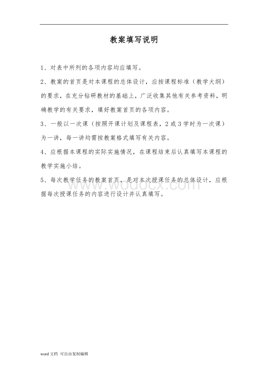 现代企业管理教案.doc_第2页