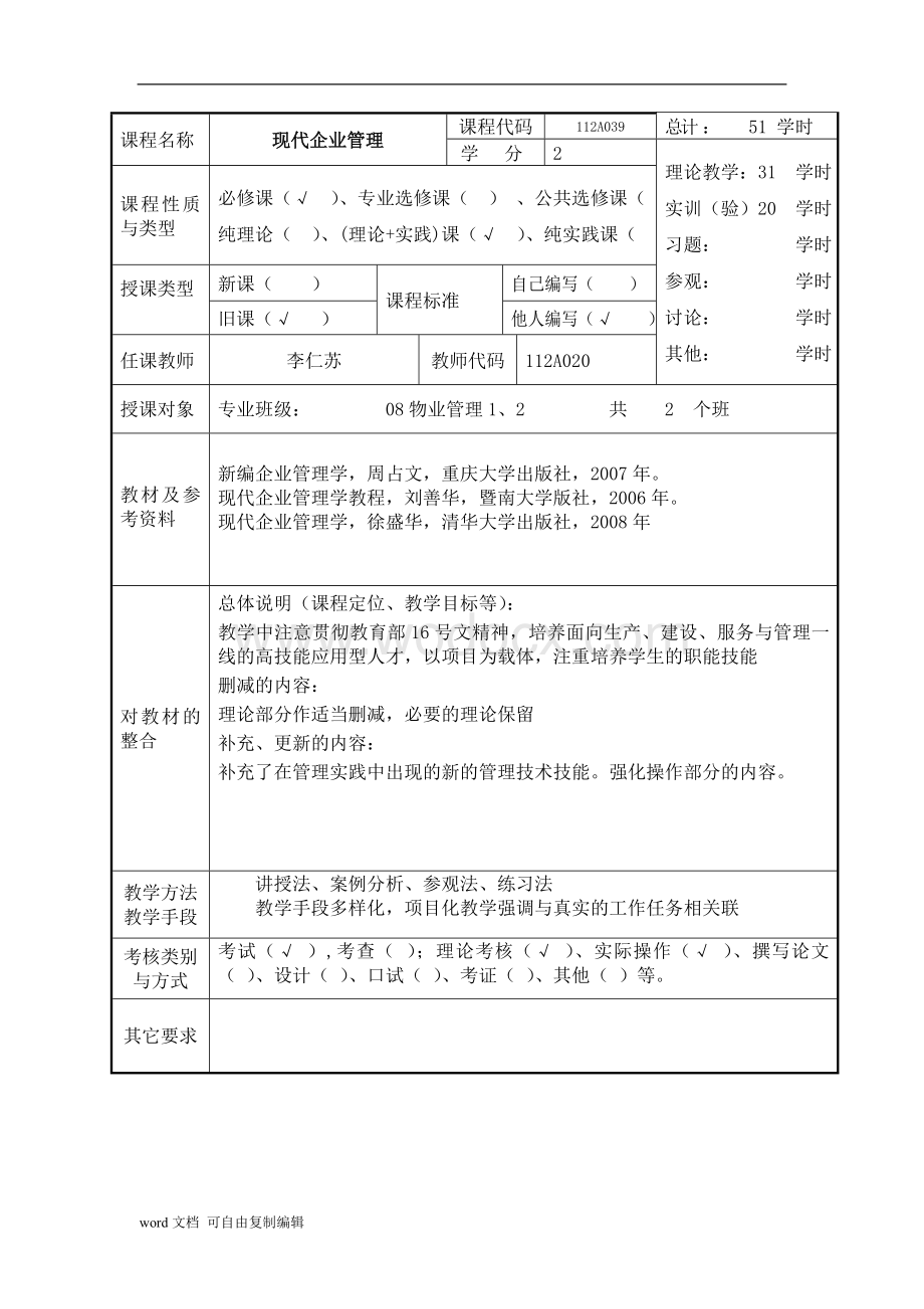 现代企业管理教案.doc_第3页