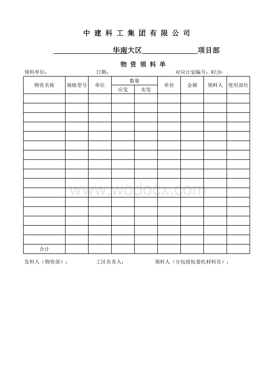 物资领用表.xls_第1页