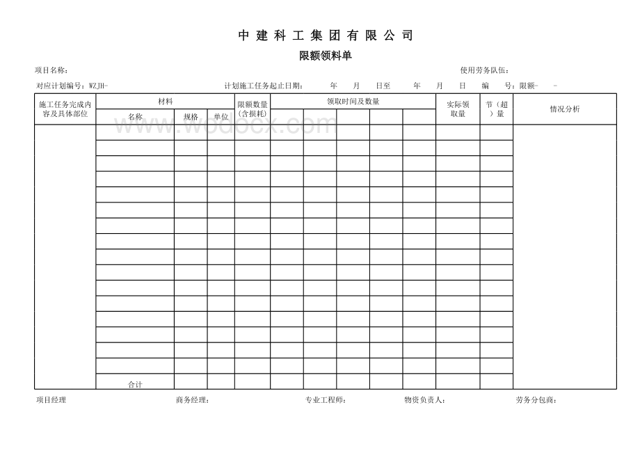 物资领用表.xls_第2页