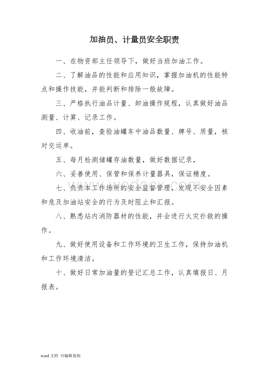 企业内部加油站管理制度.doc_第3页