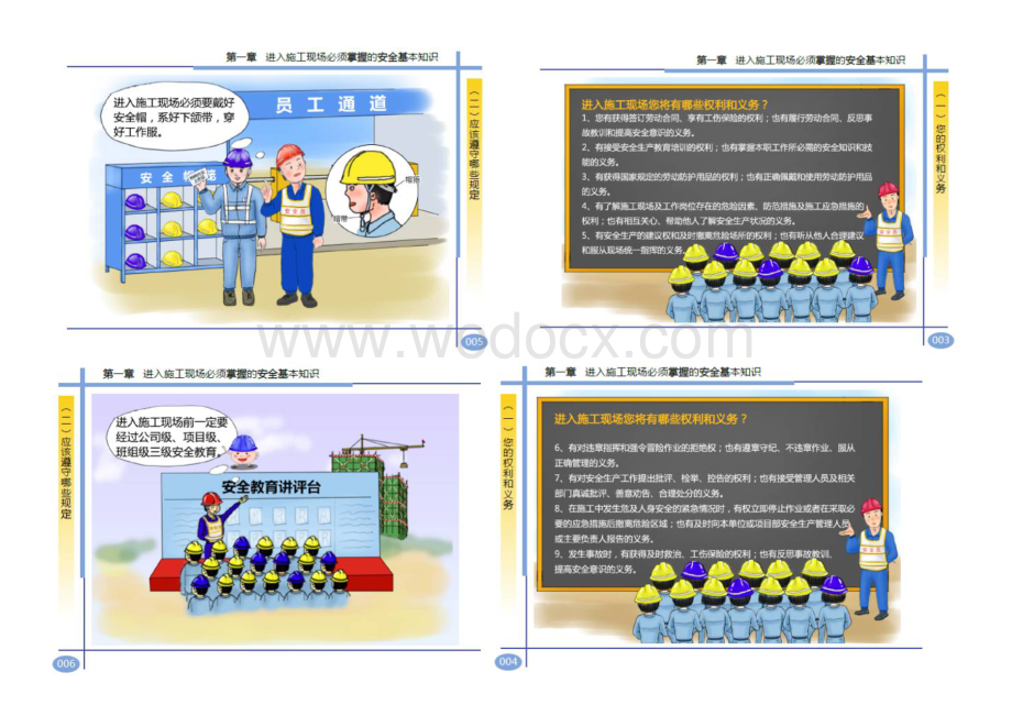 工地施工人员安全培训指导手册.doc_第2页