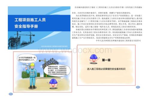 工地施工人员安全培训指导手册.doc