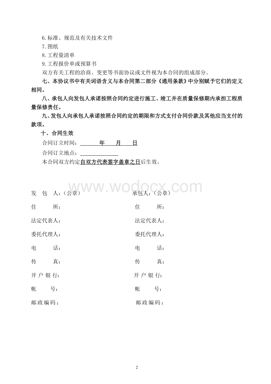 建设工程施工合同(2007年标准招标文件通用条款版).doc_第3页