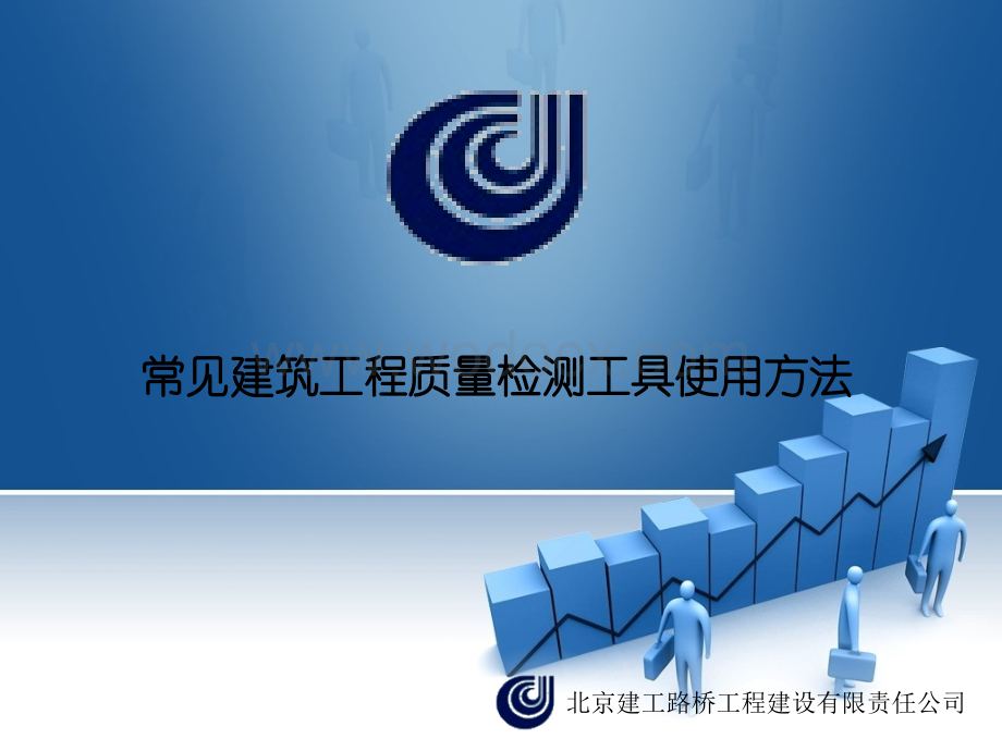 常见建筑工程检测工具使用方法.ppt_第1页