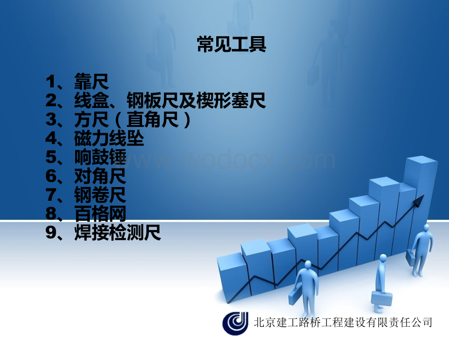 常见建筑工程检测工具使用方法.ppt_第2页