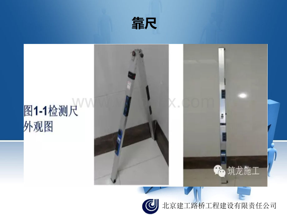 常见建筑工程检测工具使用方法.ppt_第3页