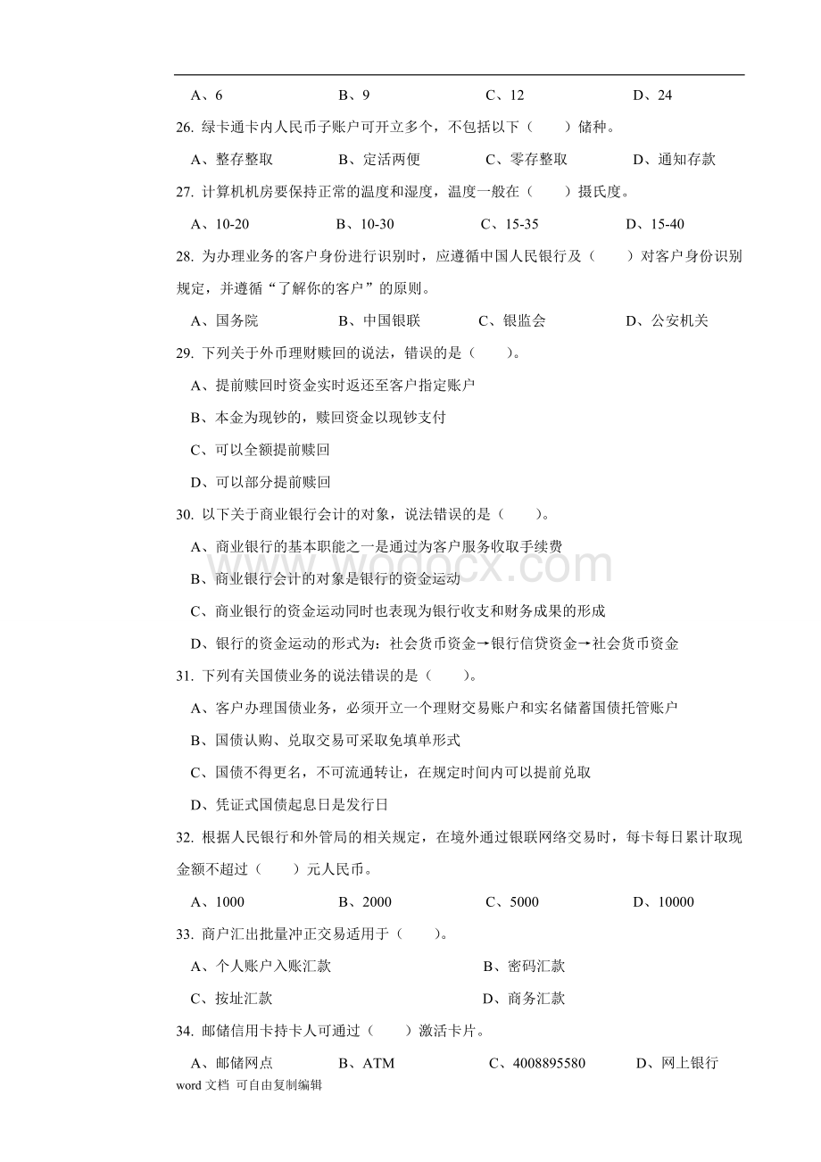 邮政储汇业务员高级技师理论知识试卷.doc_第3页