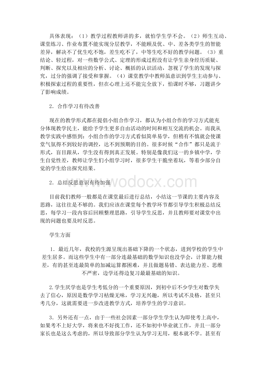 初中数学教学情况分析报告.docx_第2页