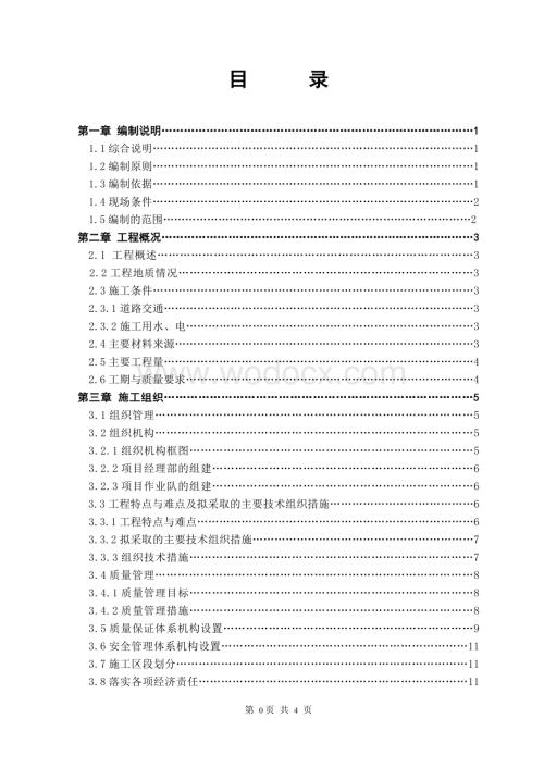XX加油站工程施工组织计划建议书.doc