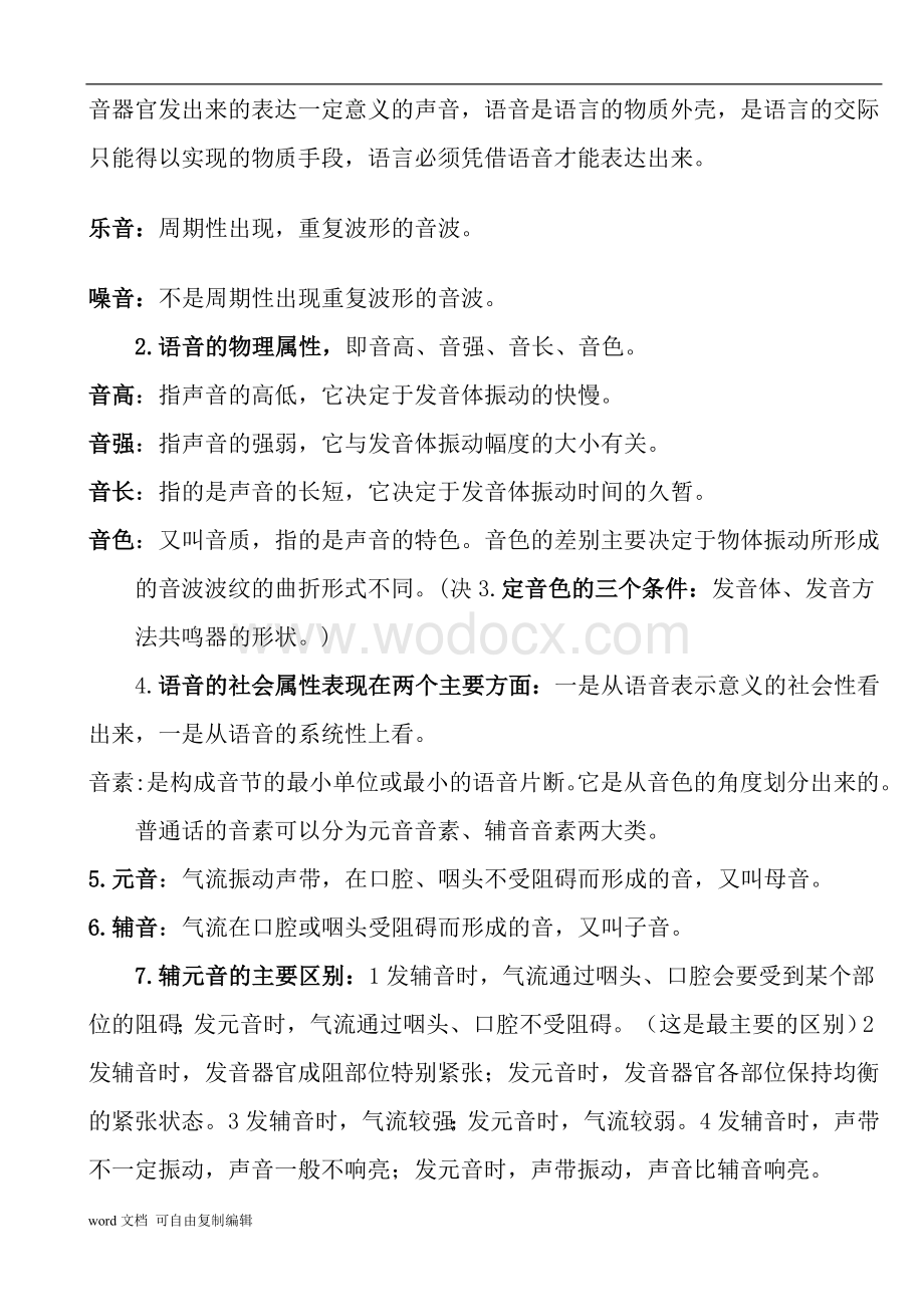 现代汉语名词解释(自己改的).doc_第2页