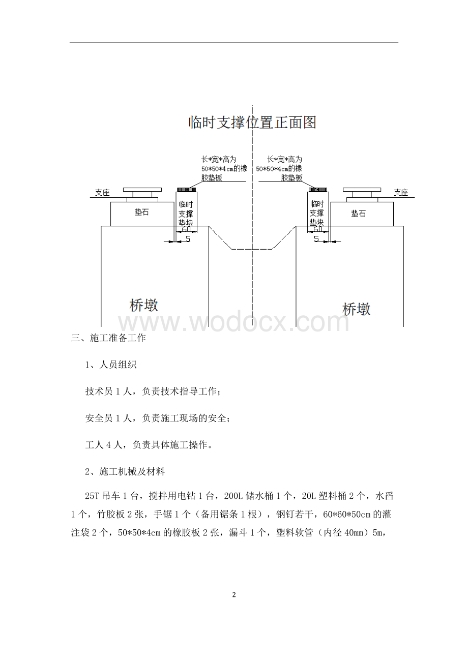 连续梁临时支撑施工方案.docx_第2页