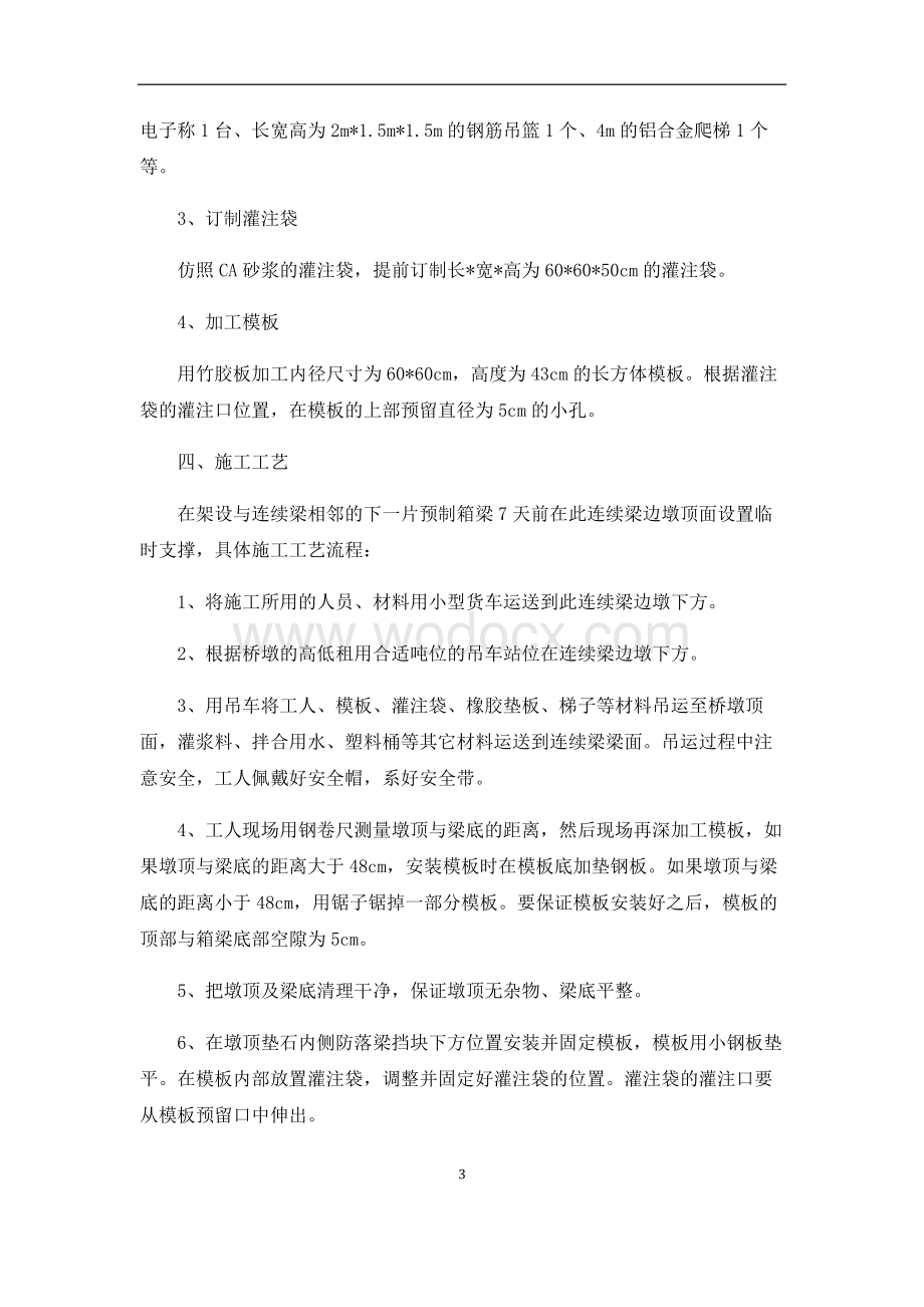 连续梁临时支撑施工方案.docx_第3页