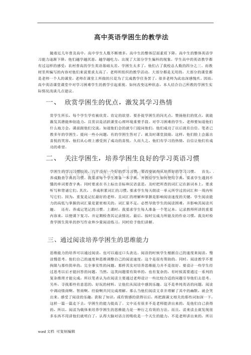 高中英语学困生的教学法论文.doc