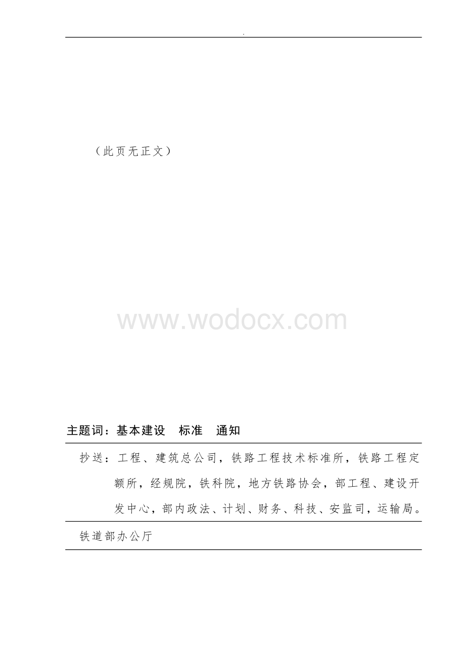 新建铁路桥上无缝线路设计暂行规定.doc_第3页