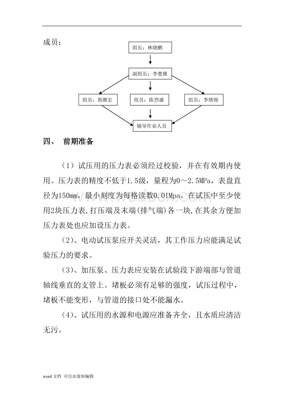 压力管道水压试验方案.doc_第3页