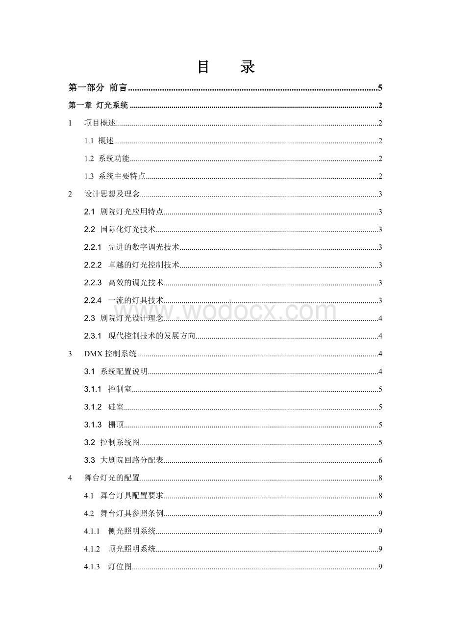 磁山文化艺术中心音响、灯光及舞台机械系统投标方案.doc_第1页