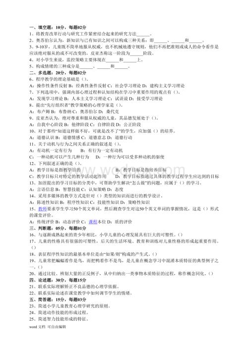 教育心理学真题集.doc