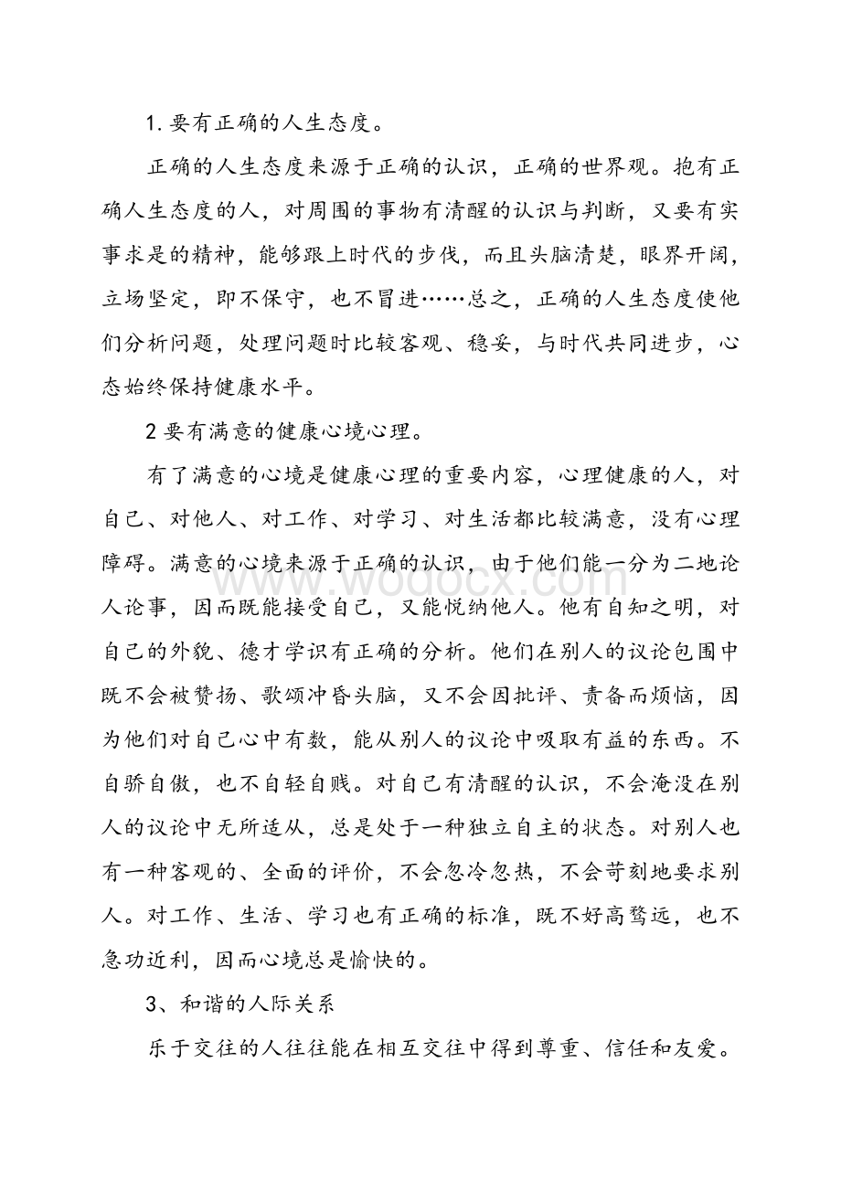 残疾人康复训练.doc_第2页