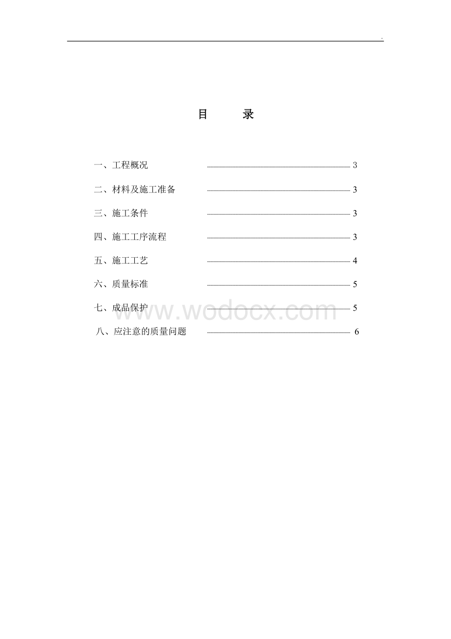 商业中心墙面干挂石材专项施工方案.doc_第2页