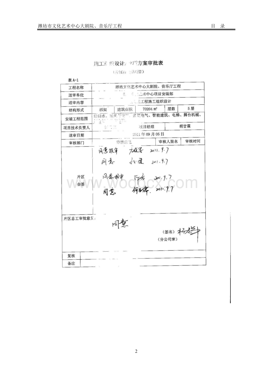 潍坊市文化艺术中心施工组织设计.doc_第2页