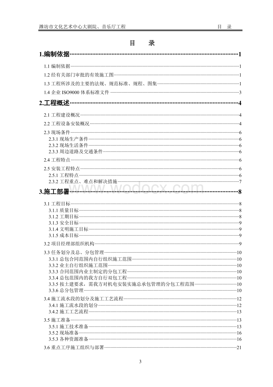 潍坊市文化艺术中心施工组织设计.doc_第3页