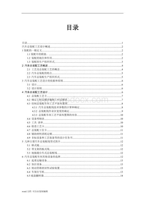 卡车总装工艺论文.doc