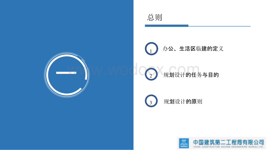 办公、生活区临建规划设计实施指南.pptx_第3页