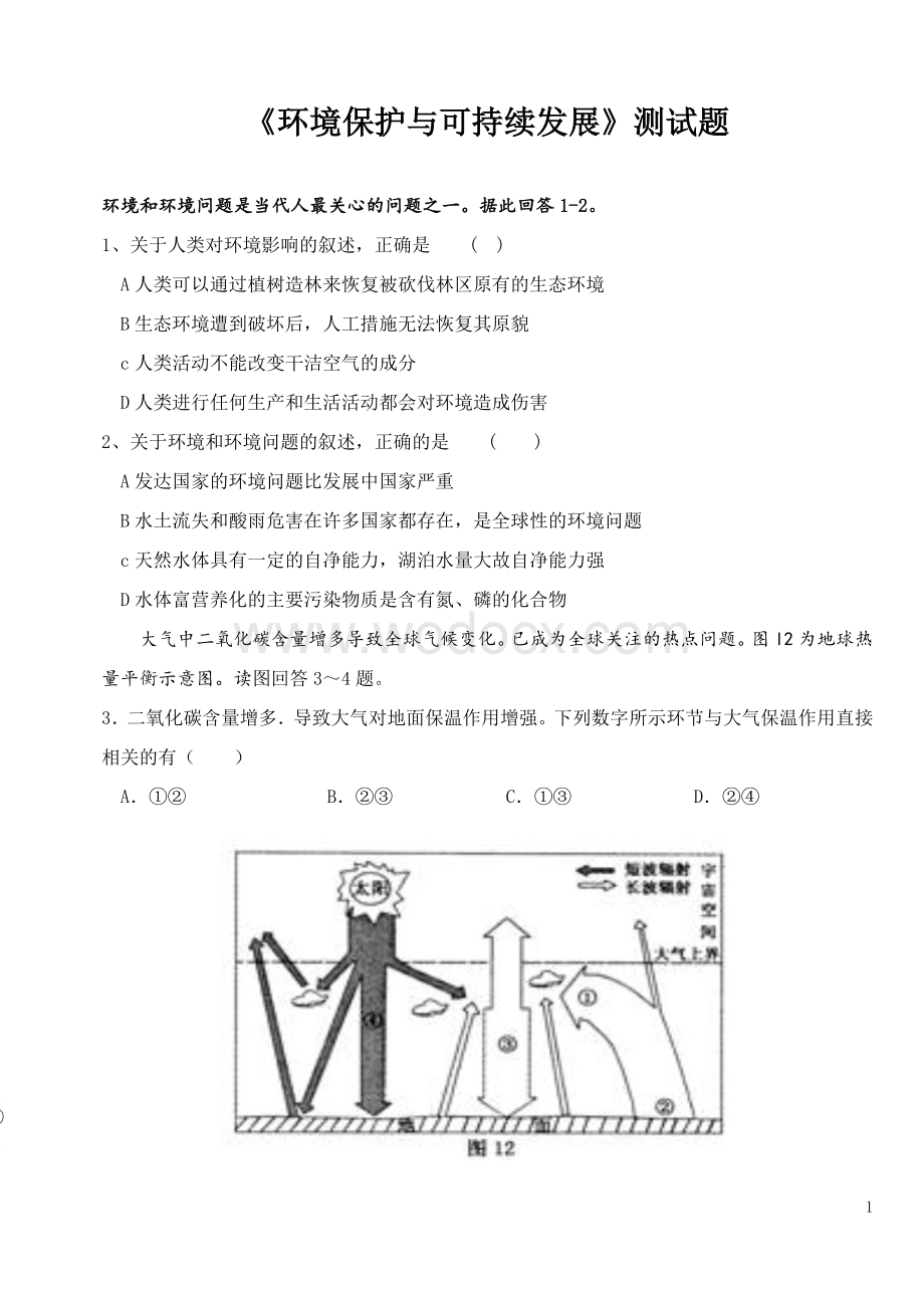 《环境保护与可持续发展》测试题.doc_第1页