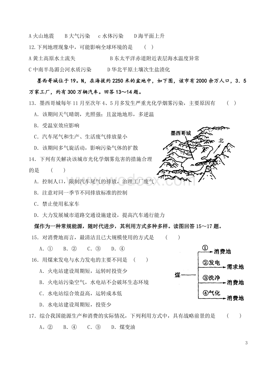 《环境保护与可持续发展》测试题.doc_第3页