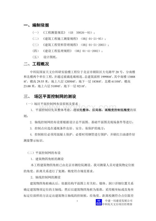 结构施工测量方案.doc