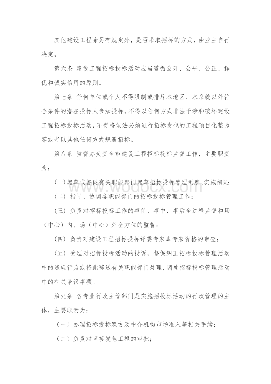 上虞市建设工程招标投标管理实施办法.doc_第3页