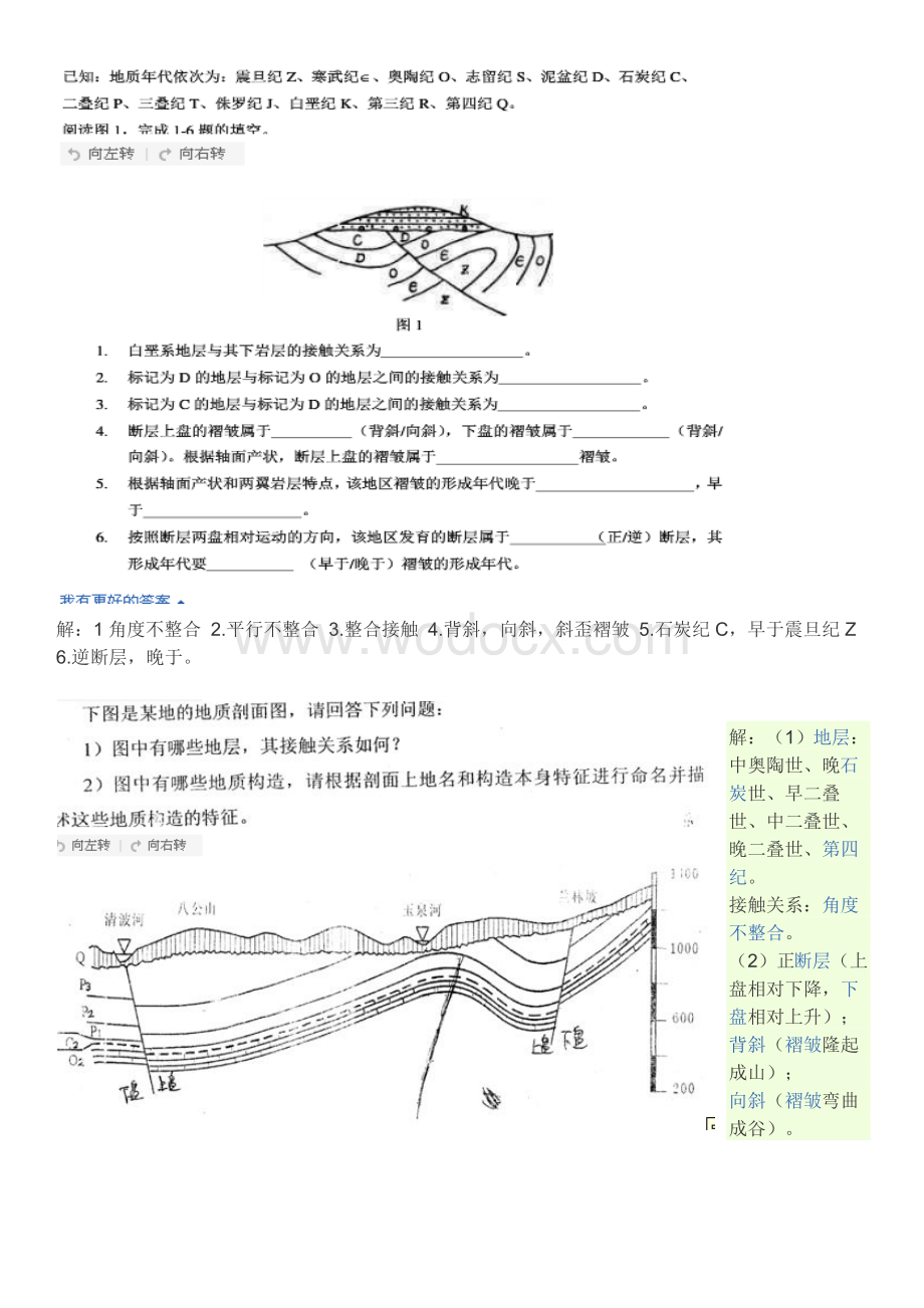 土木工程地质地质图题库(网上整理).docx_第2页