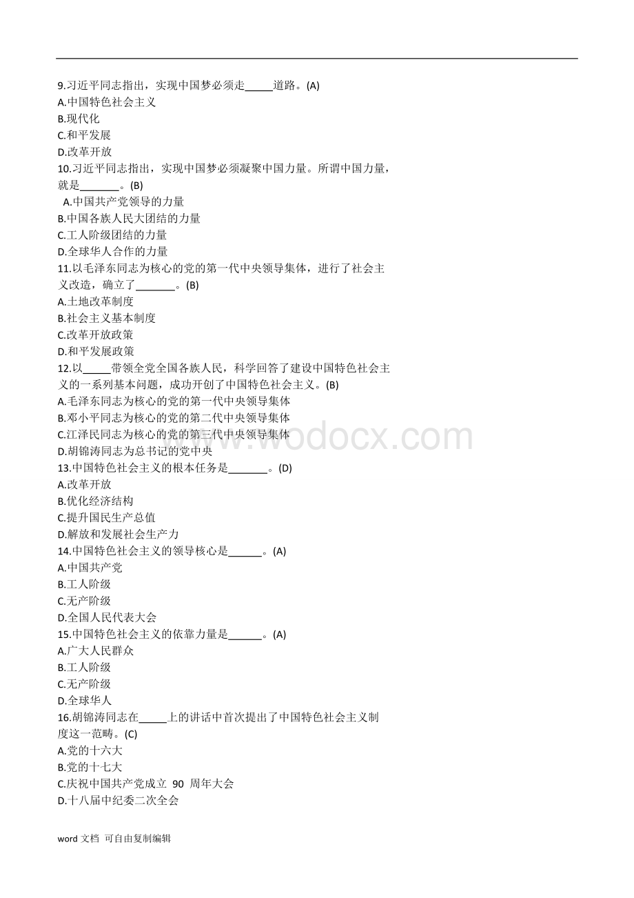 新闻记者培训完整600练习题及答案.doc_第2页