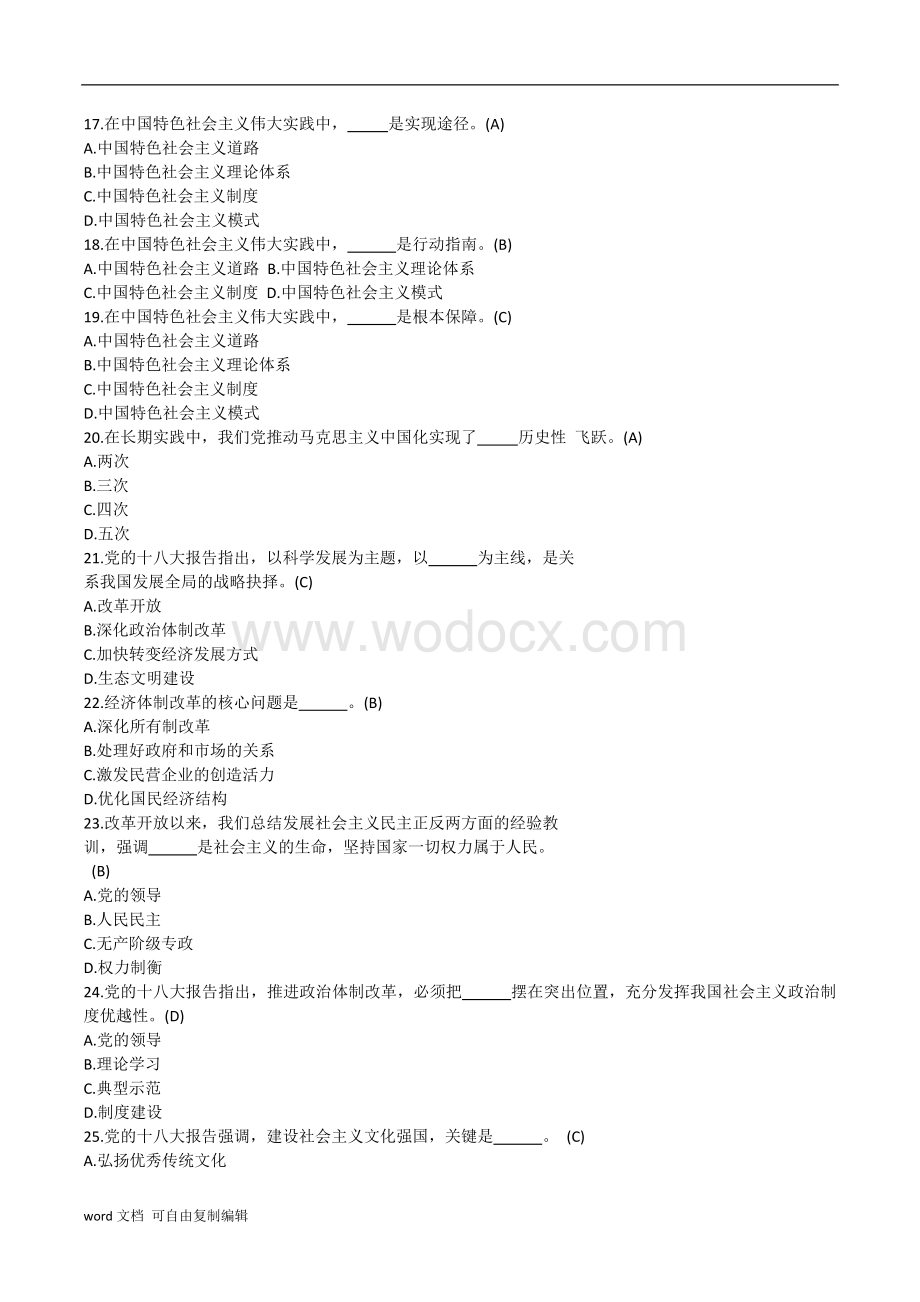 新闻记者培训完整600练习题及答案.doc_第3页