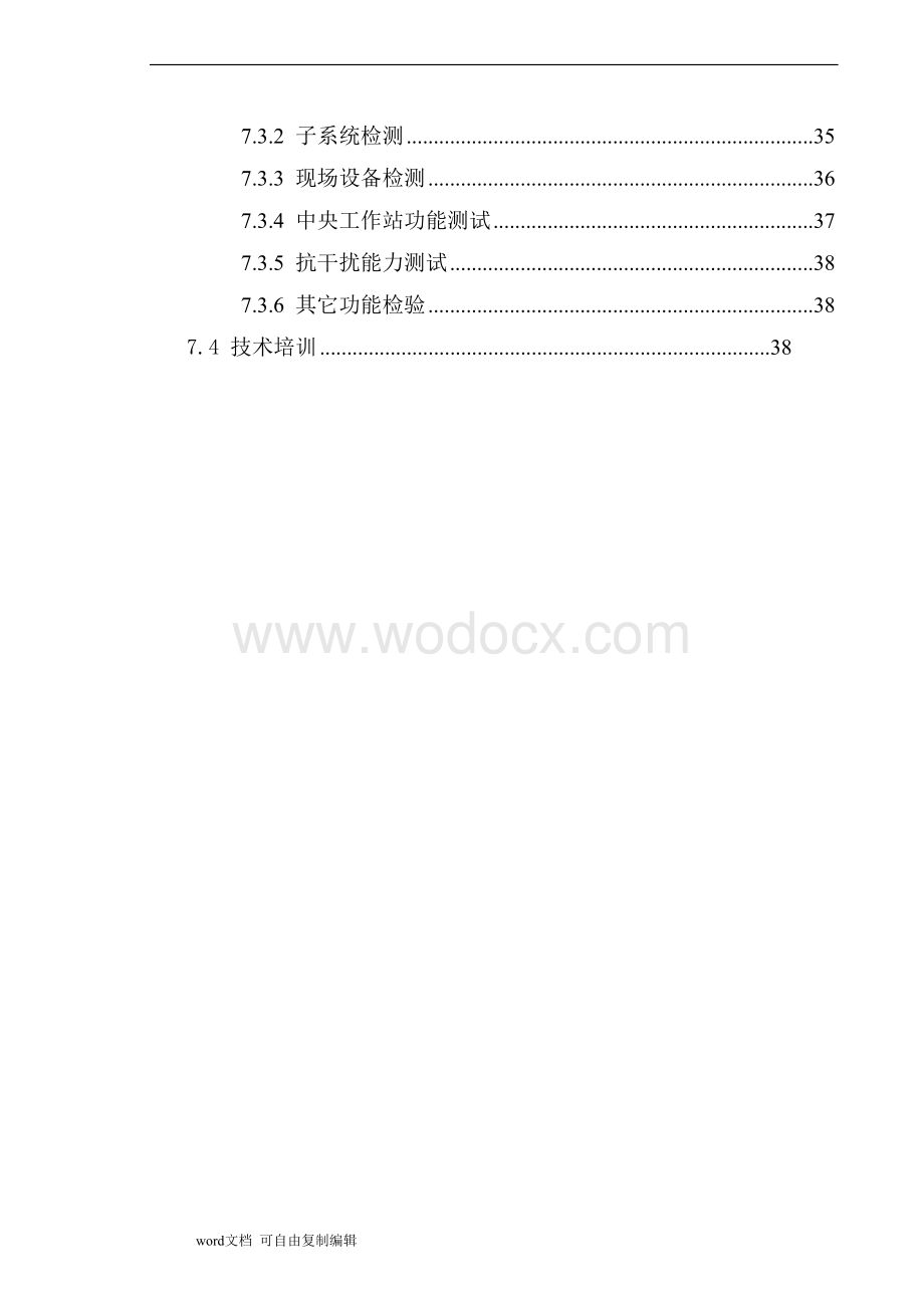 广播电视技术监管业务楼冷源集控系统方案.doc_第2页