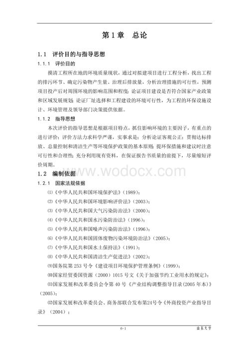 集成电路项目环境影响报告书.doc