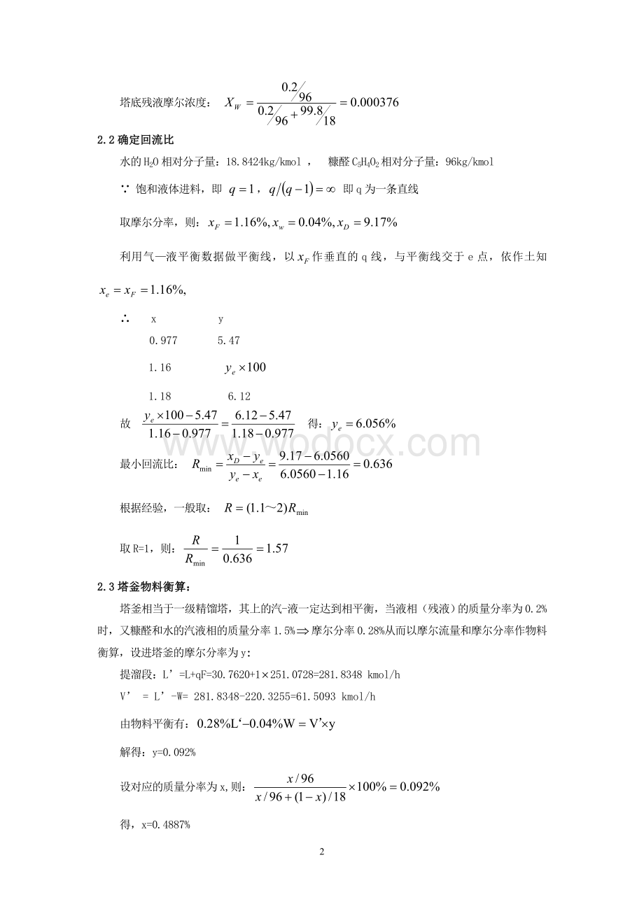 年产1400吨糠醛精馏塔设计.doc_第2页