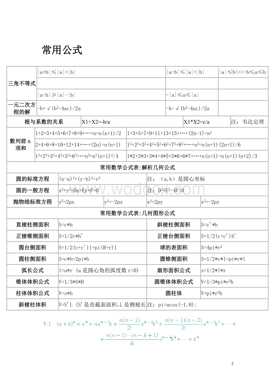 acm-常用的数学公式.doc_第2页