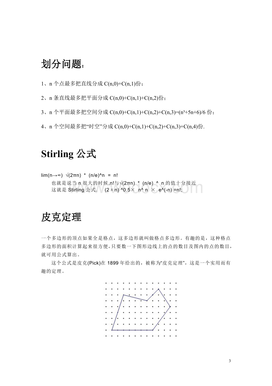 acm-常用的数学公式.doc_第3页