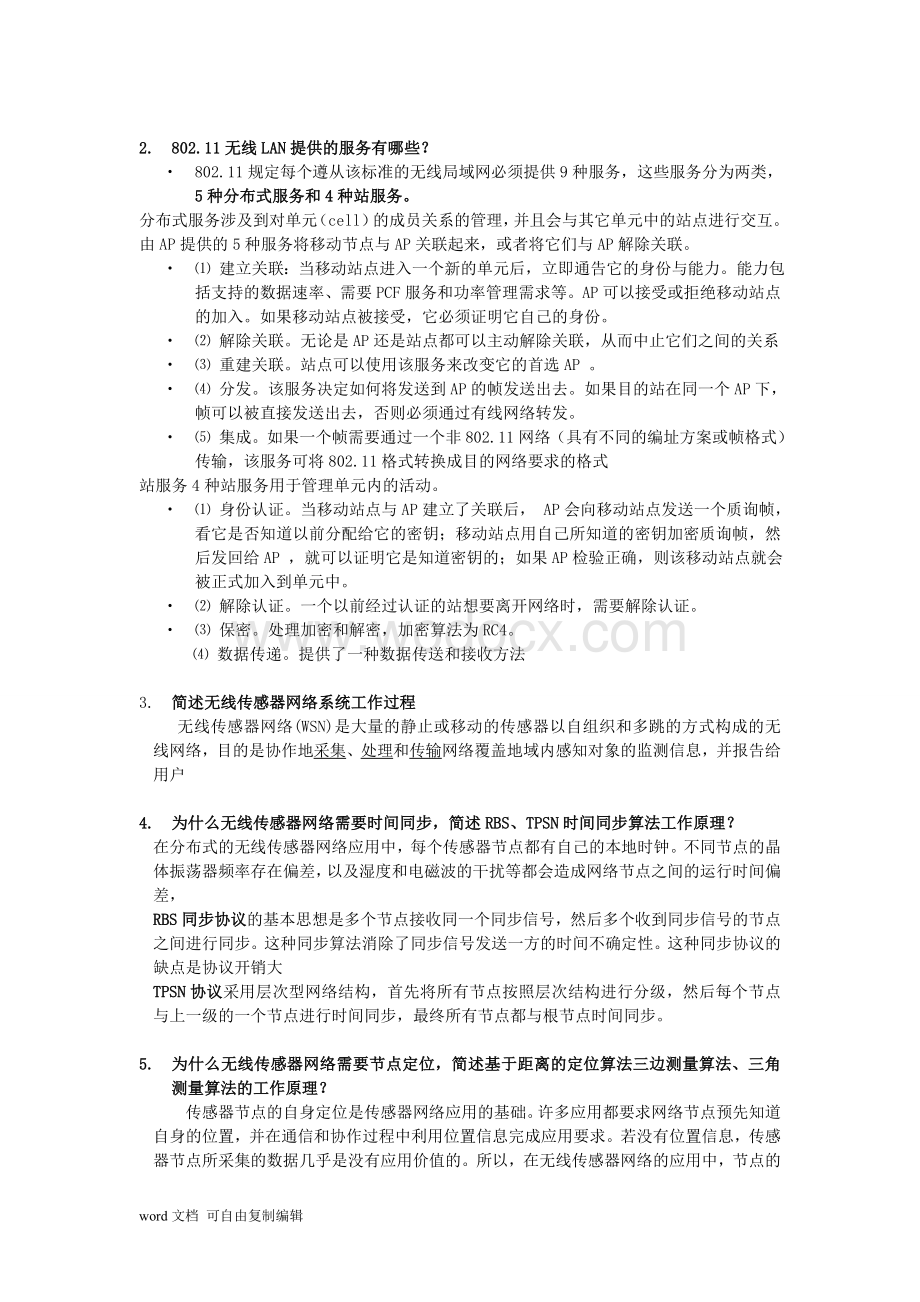 无线传感器网络试题库.doc_第2页