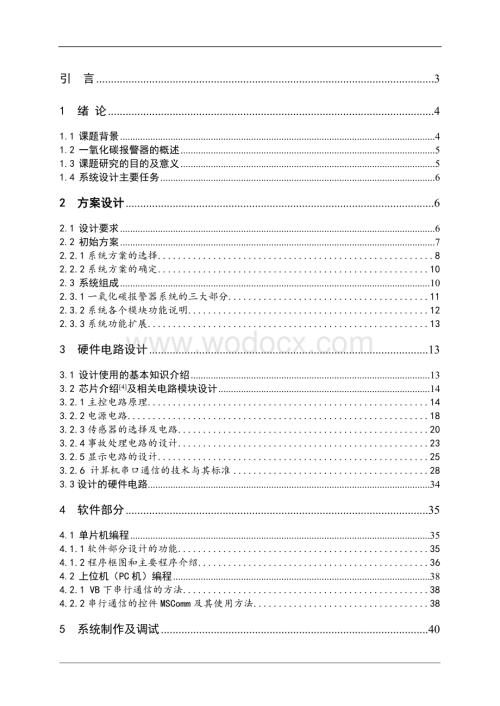 基于单片机控制的一氧化碳报警器的毕业设计论文.doc