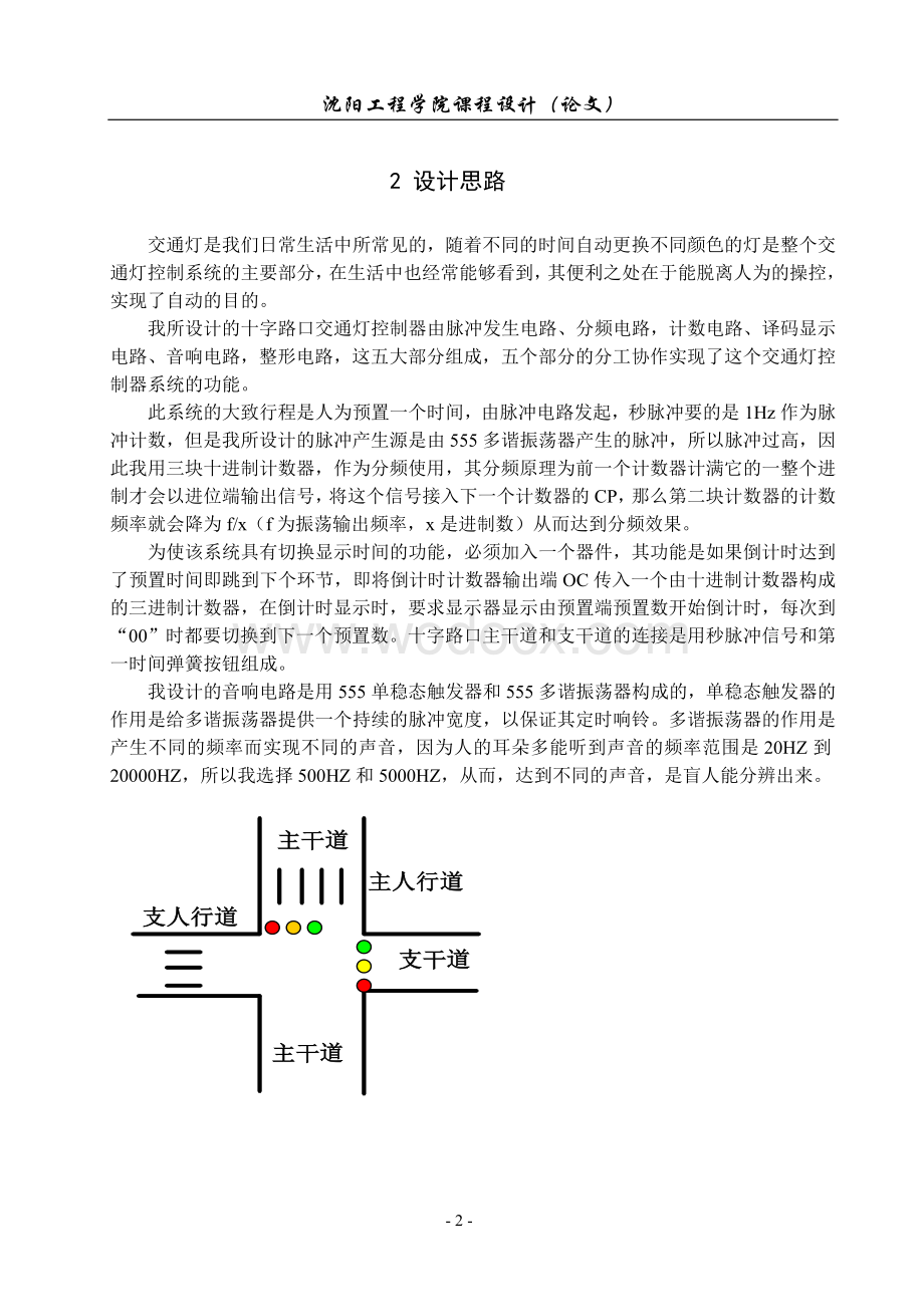 十字路口交通灯控制器.doc_第2页